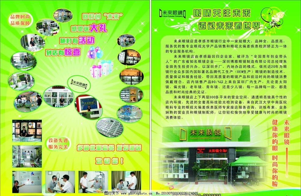 開啟清晰視界，遇見更美的未來——您的專屬視覺管家