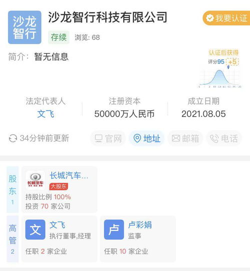 長城汽車成立智行科技公司，注冊資本5億布局信息系統集成服務
