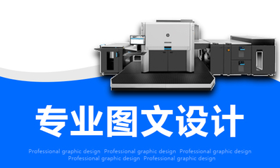 天譽超梵圖文設(shè)計制作 一站式專業(yè)圖文解決方案